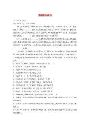 （全國(guó)通用）2020版高考語(yǔ)文一輪復(fù)習(xí) 加練半小時(shí) 基礎(chǔ)突破 第五輪基礎(chǔ)組合練39.docx