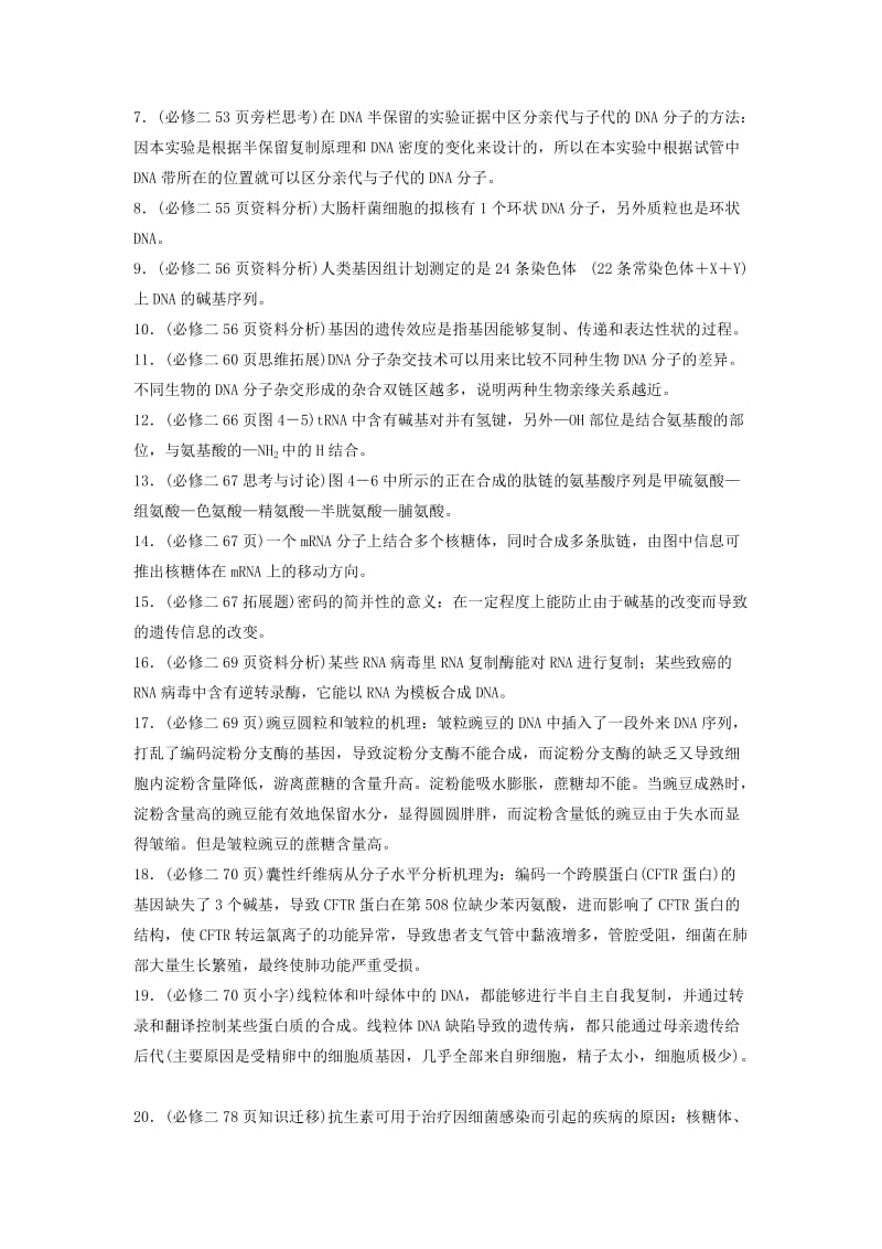 通用版2019版高考生物二轮复习专题四遗传的分子基础构建知识网络补遗教材易漏学案.doc_第2页