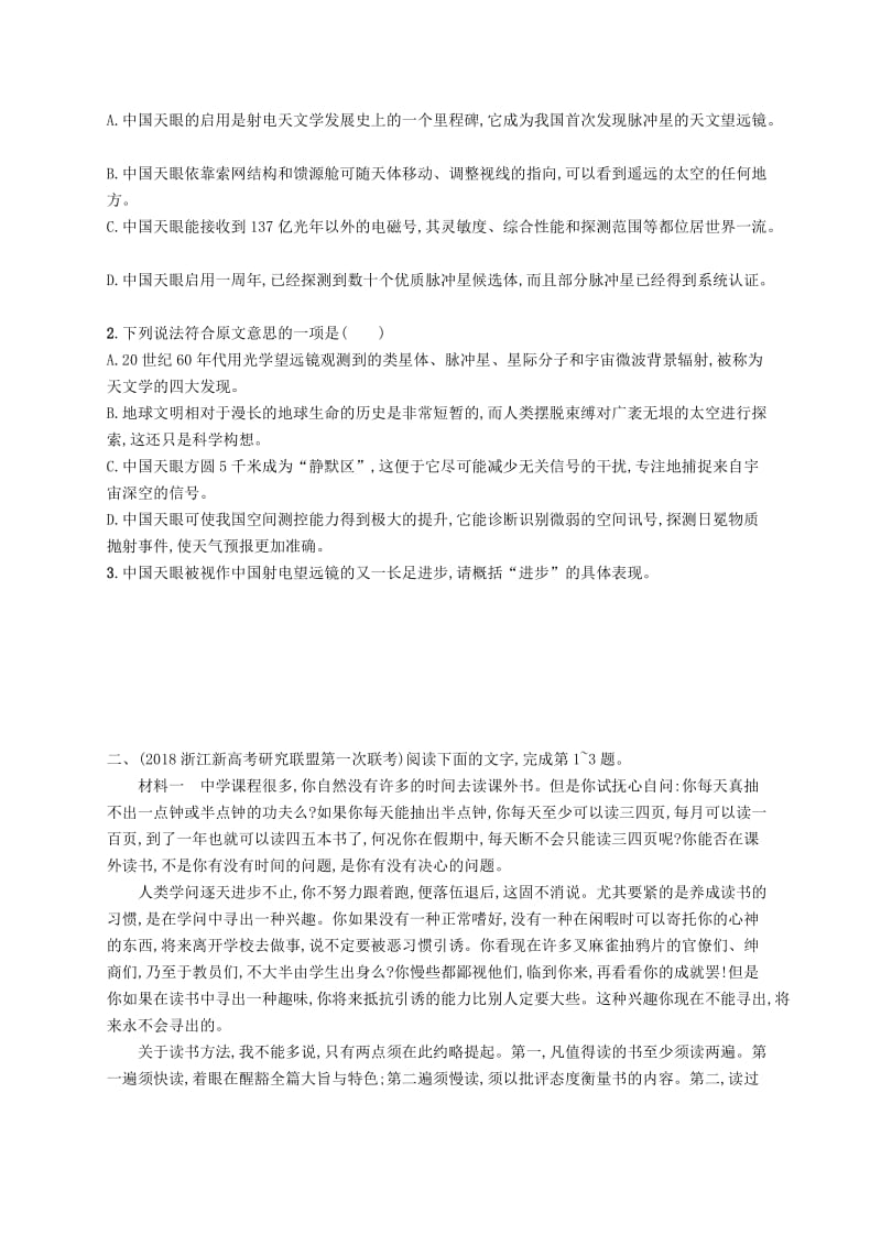 （浙江课标）2019高考语文大二轮复习 增分专题二 实用类、论述类文本阅读 专题能力增分训练九 论述类文本阅读（B）.doc_第2页