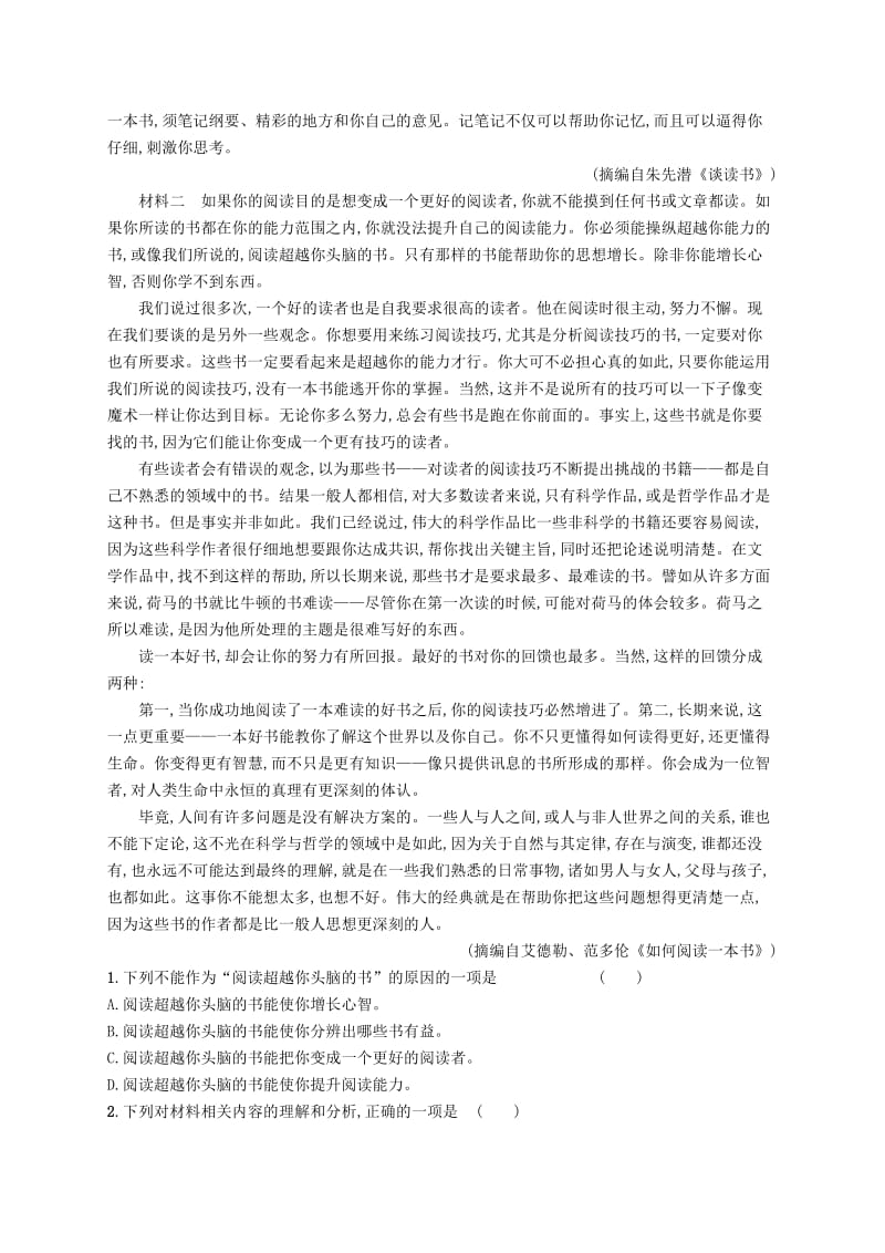 （浙江课标）2019高考语文大二轮复习 增分专题二 实用类、论述类文本阅读 专题能力增分训练九 论述类文本阅读（B）.doc_第3页