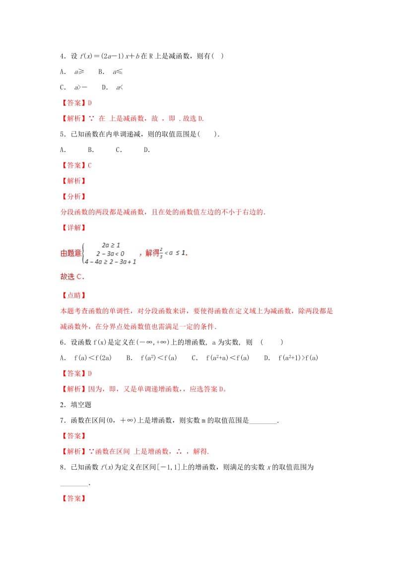 2019高考数学总复习 第一章 集合与函数概念 1.3.1 函数的单调性（第二课时）同步练习 新人教A版必修1.doc_第2页