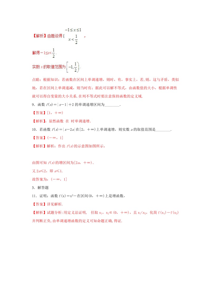 2019高考数学总复习 第一章 集合与函数概念 1.3.1 函数的单调性（第二课时）同步练习 新人教A版必修1.doc_第3页