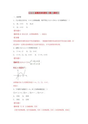 2019高考數(shù)學(xué)總復(fù)習(xí) 第一章 集合與函數(shù)概念 1.3.1 函數(shù)的單調(diào)性（第二課時(shí)）同步練習(xí) 新人教A版必修1.doc