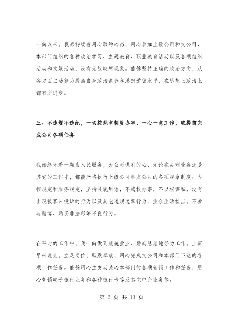 保险业务员工作总结个人.doc_第2页