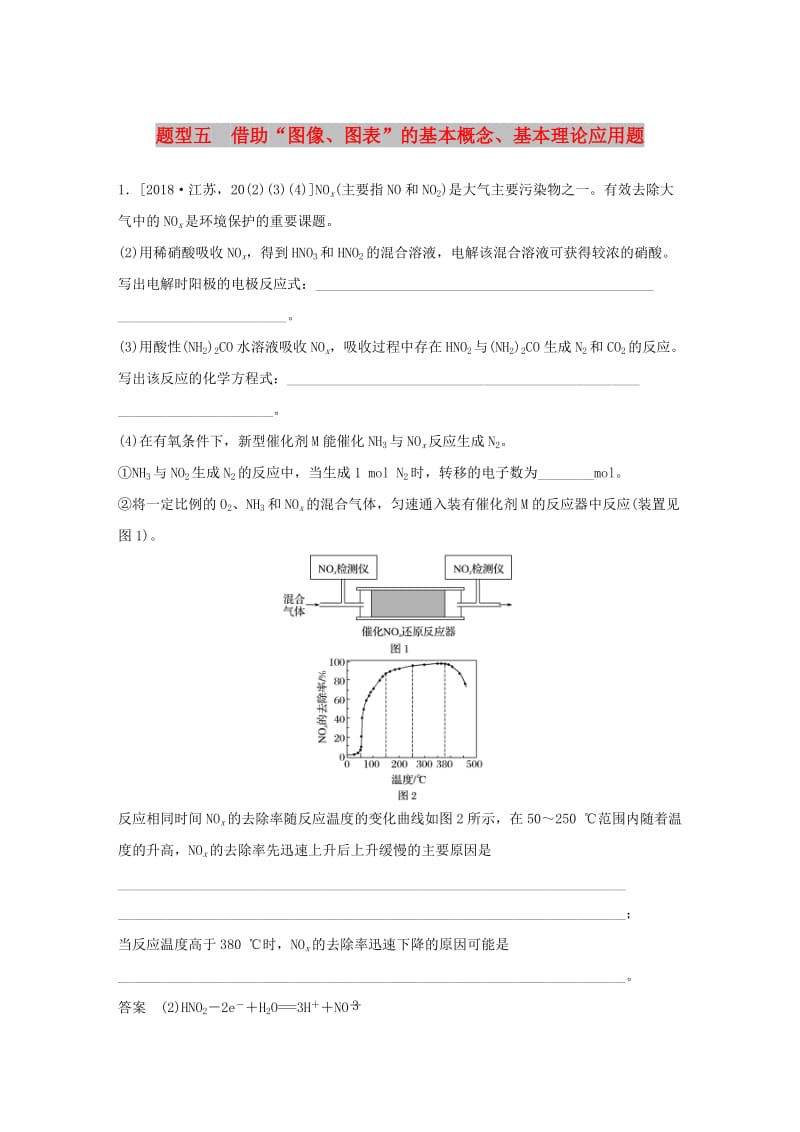 江苏专用2019高考化学总复习优编增分练：高考压轴大题特训题型五借助“图像图表”的基本概念基本理论应用题.doc_第1页