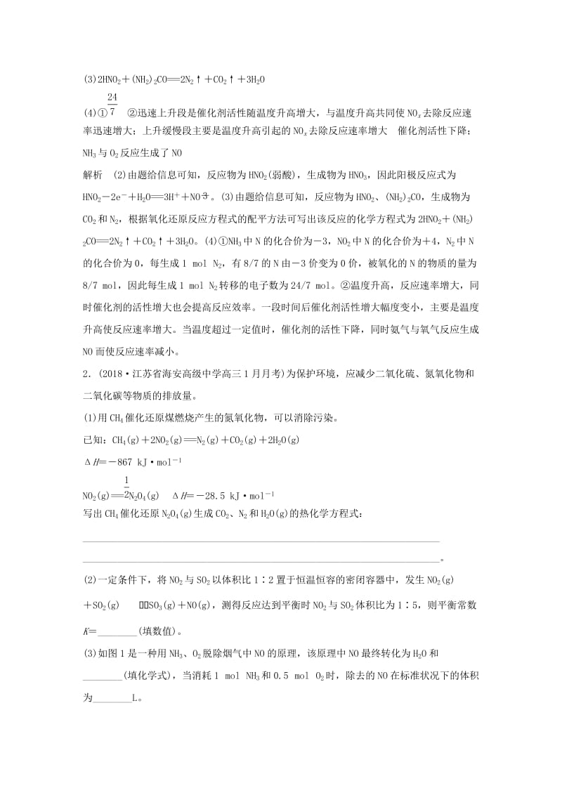 江苏专用2019高考化学总复习优编增分练：高考压轴大题特训题型五借助“图像图表”的基本概念基本理论应用题.doc_第2页