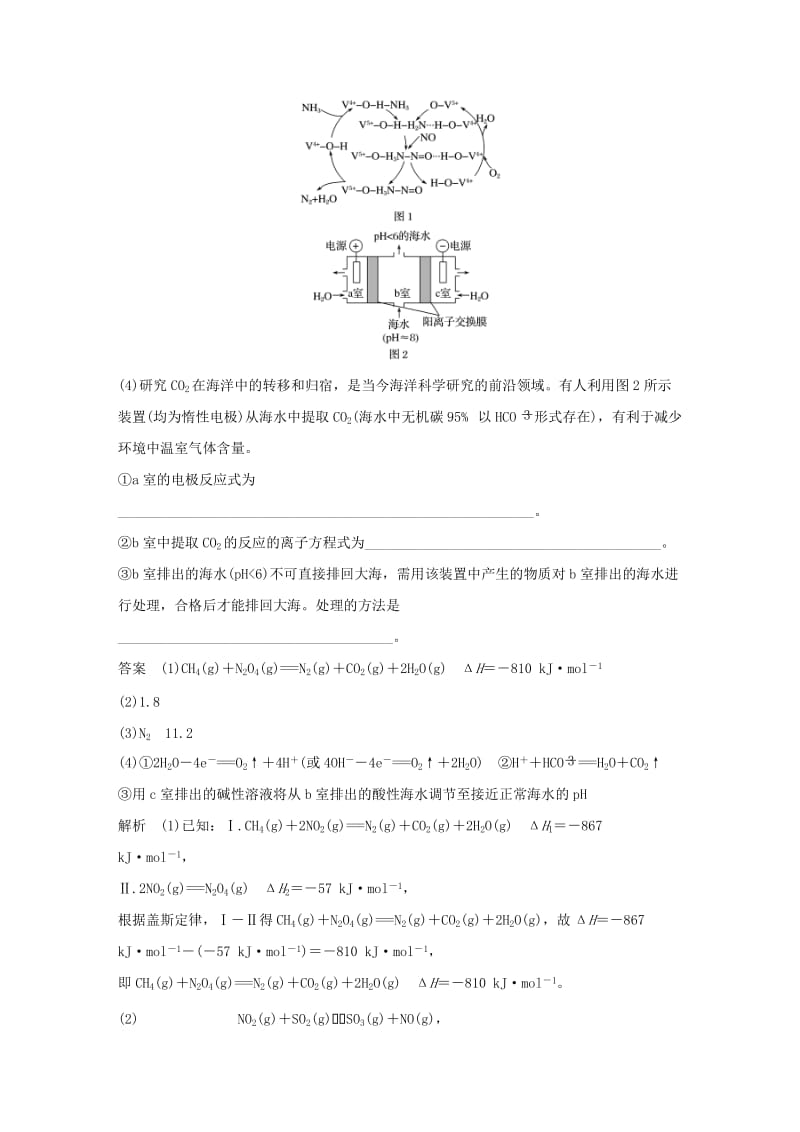 江苏专用2019高考化学总复习优编增分练：高考压轴大题特训题型五借助“图像图表”的基本概念基本理论应用题.doc_第3页