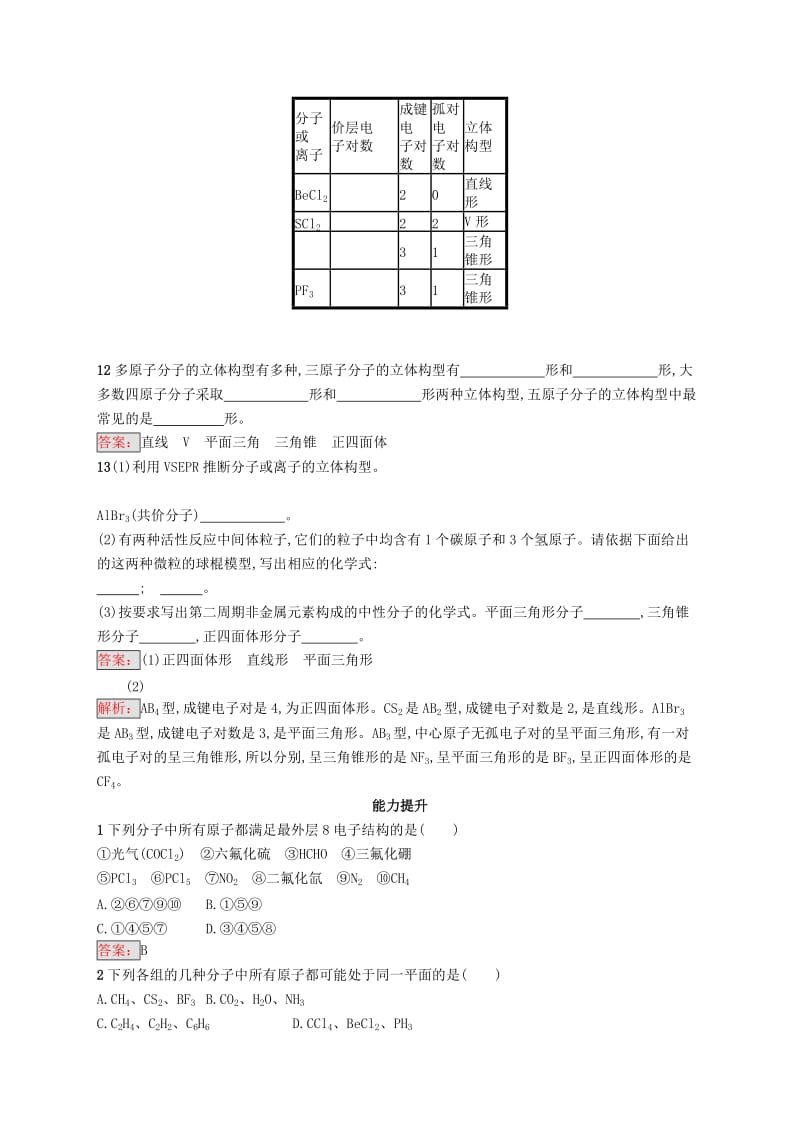 高中化学 第二章 分子结构与性质 2.2.1 分子的空间结构与价层电子对互斥理论同步配套练习 新人教版选修3.doc_第3页