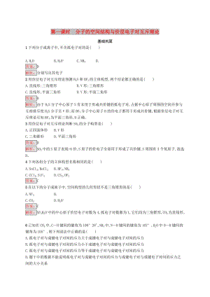 高中化學(xué) 第二章 分子結(jié)構(gòu)與性質(zhì) 2.2.1 分子的空間結(jié)構(gòu)與價(jià)層電子對(duì)互斥理論同步配套練習(xí) 新人教版選修3.doc