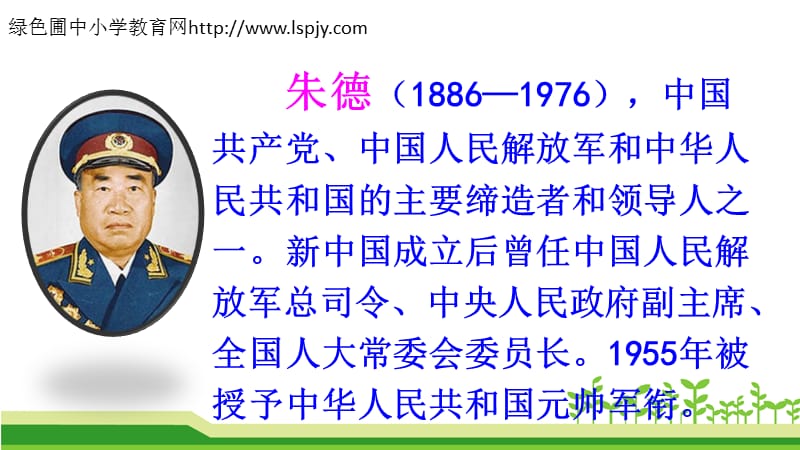 部编版二年级上册语文16朱德的扁担ppt课件_第3页