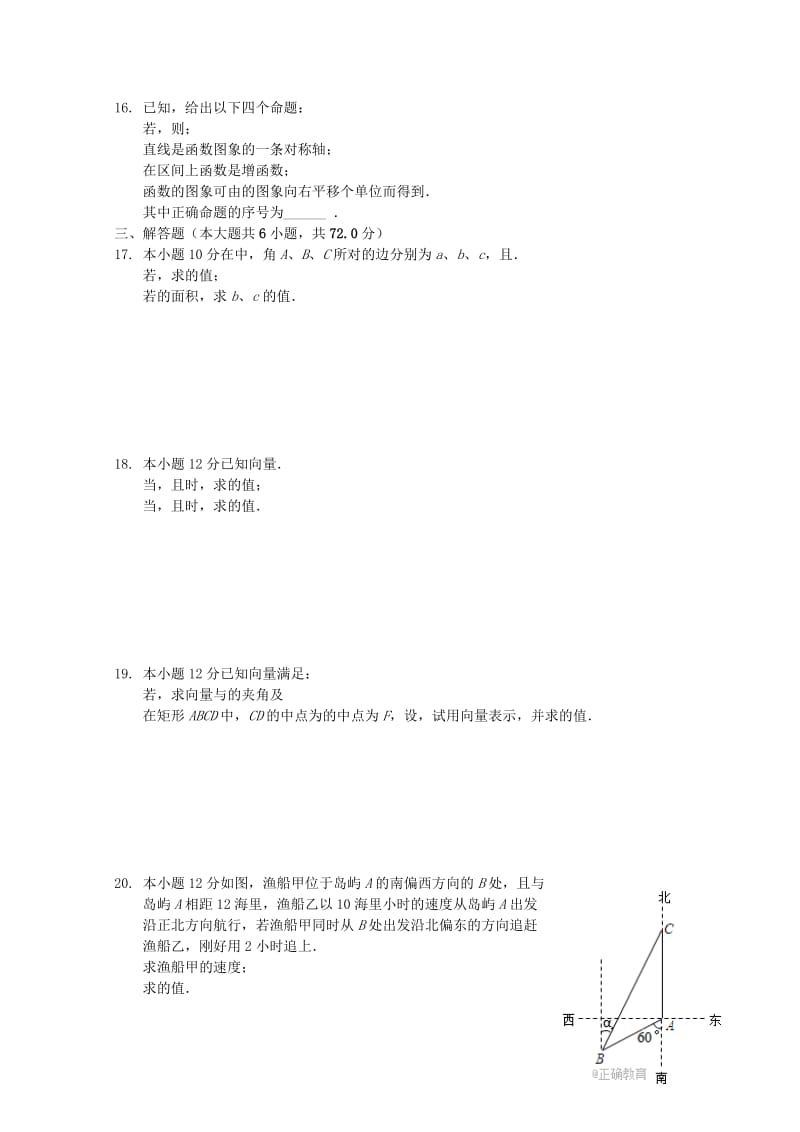 2019版高一数学下学期4月月考试题.doc_第2页