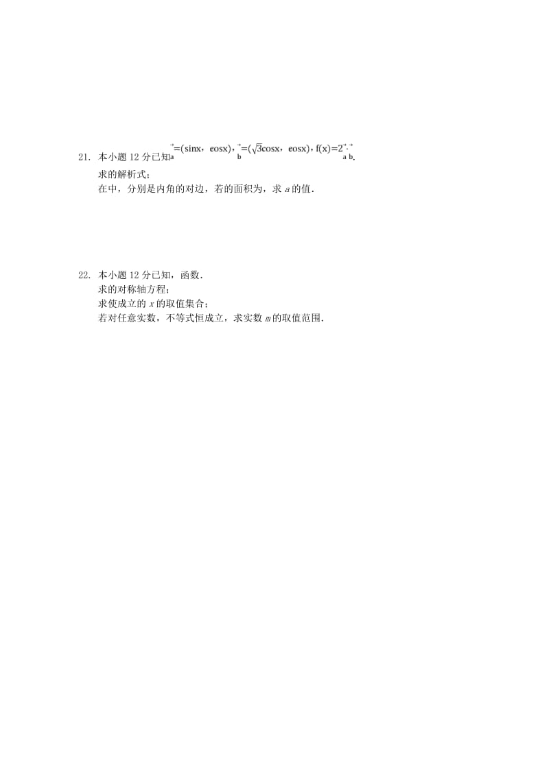 2019版高一数学下学期4月月考试题.doc_第3页