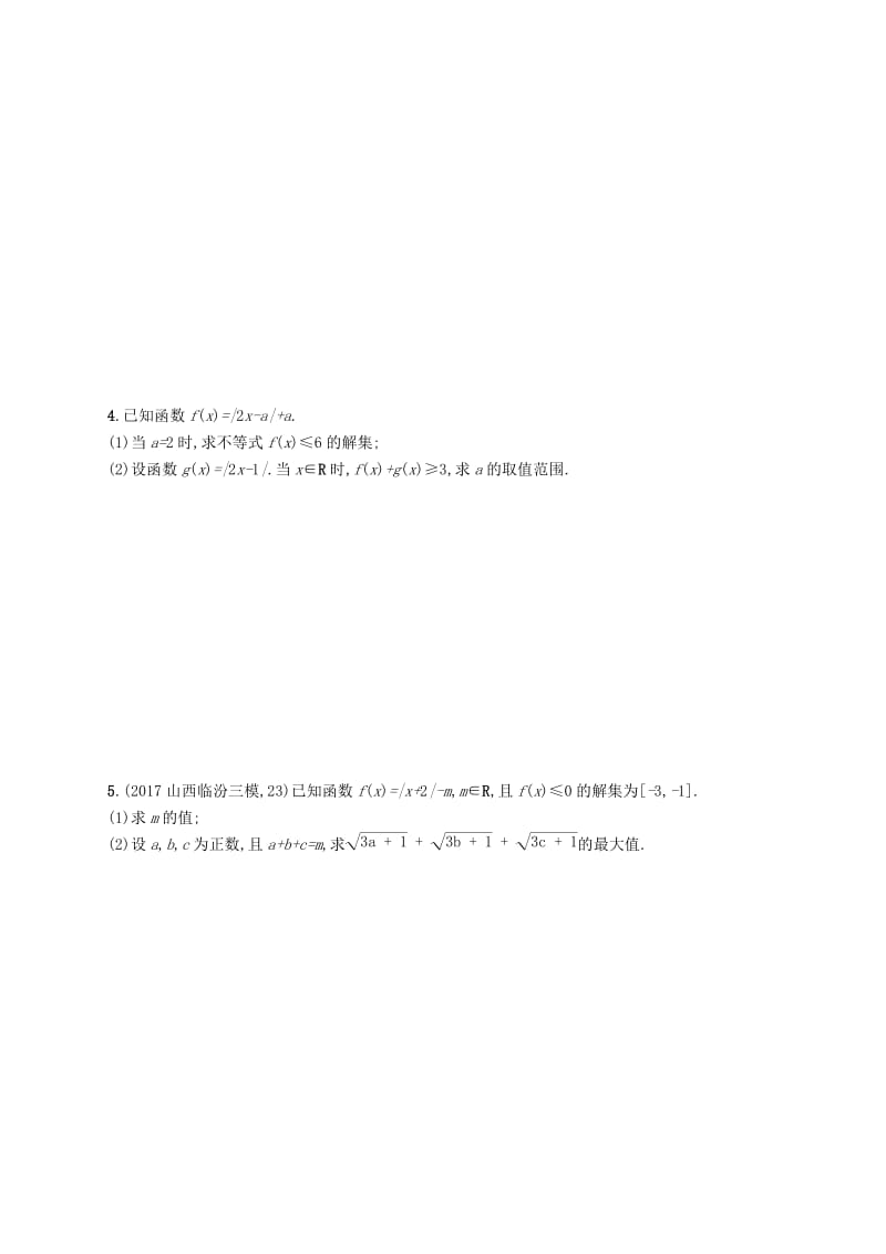 （福建专版）2019高考数学一轮复习 课时规范练55 不等式选讲 文.docx_第2页