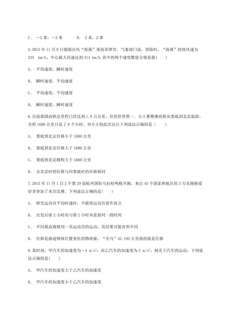 云南省玉溪市2017-2018学年高中物理暑假作业（一）.doc_第2页