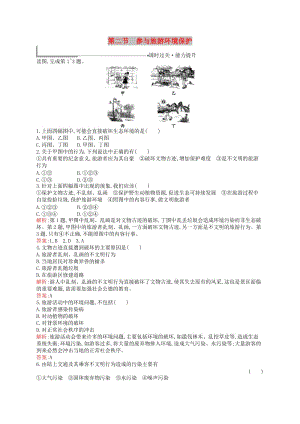 2019高中地理 第五章 做一個(gè)合格的現(xiàn)代游客 5.2 參與旅游環(huán)境保護(hù)練習(xí)（含解析）新人教版選修3.docx