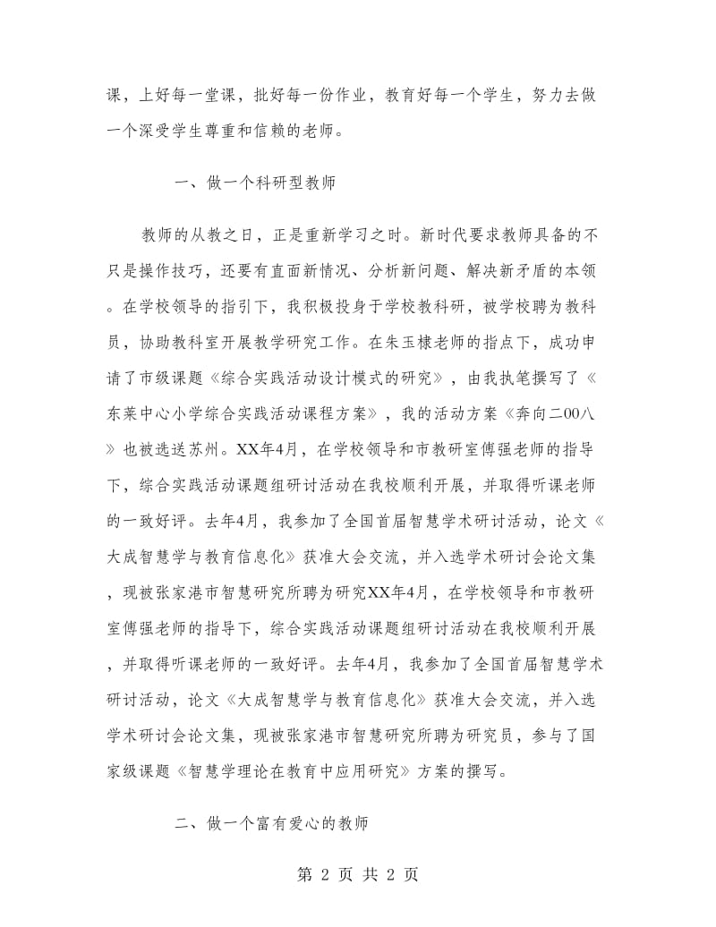 教师职称专业工作总结范文.doc_第2页