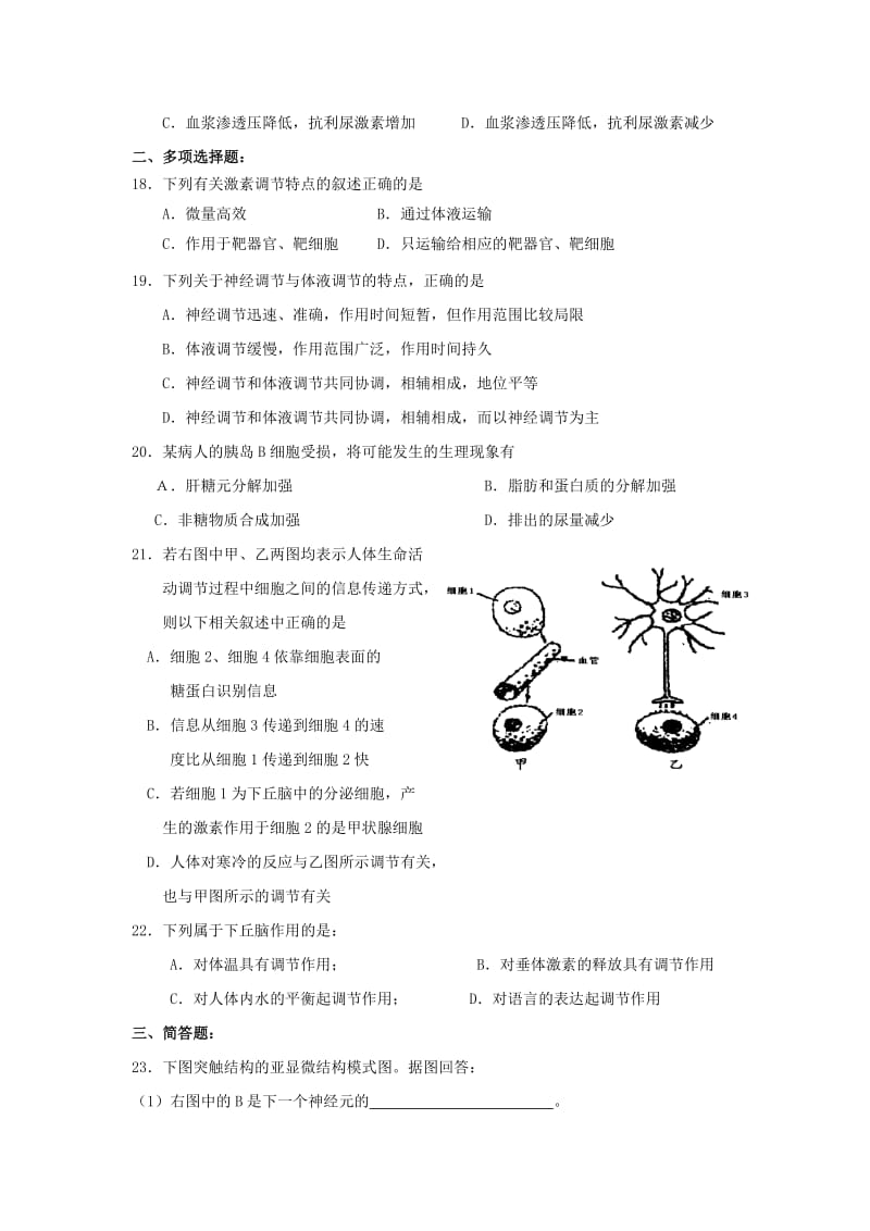 云南省峨山彝族自治县高中生物 第二章 动物和人体生命活动的调节 2.3《神经调节与体液调节的关系》习题 新人教版必修3.doc_第3页