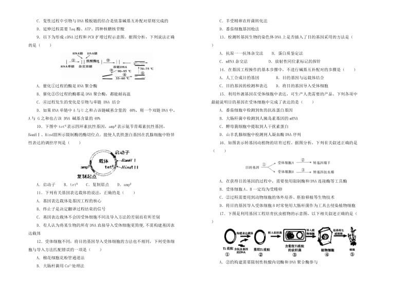 2019高中生物 专题一 基因工程单元测试（二）新人教版选修3.doc_第2页