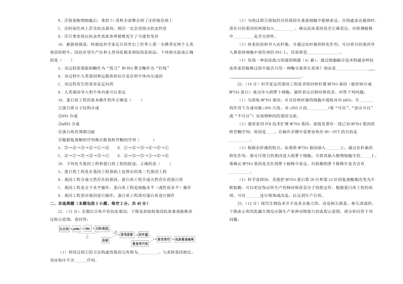 2019高中生物 专题一 基因工程单元测试（二）新人教版选修3.doc_第3页