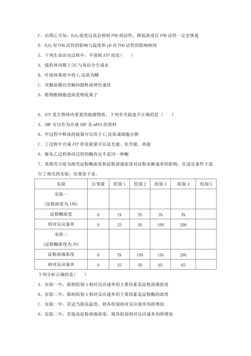 辽宁省沈阳市2017-2018学年高中生物 暑假作业 第八天.doc_第2页