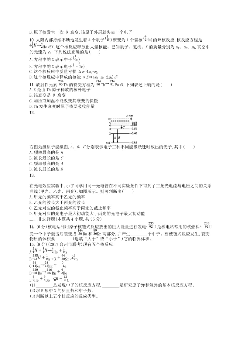 （浙江专版）2019版高考物理一轮复习 第16章 近代物理初步（加试）检测.doc_第2页