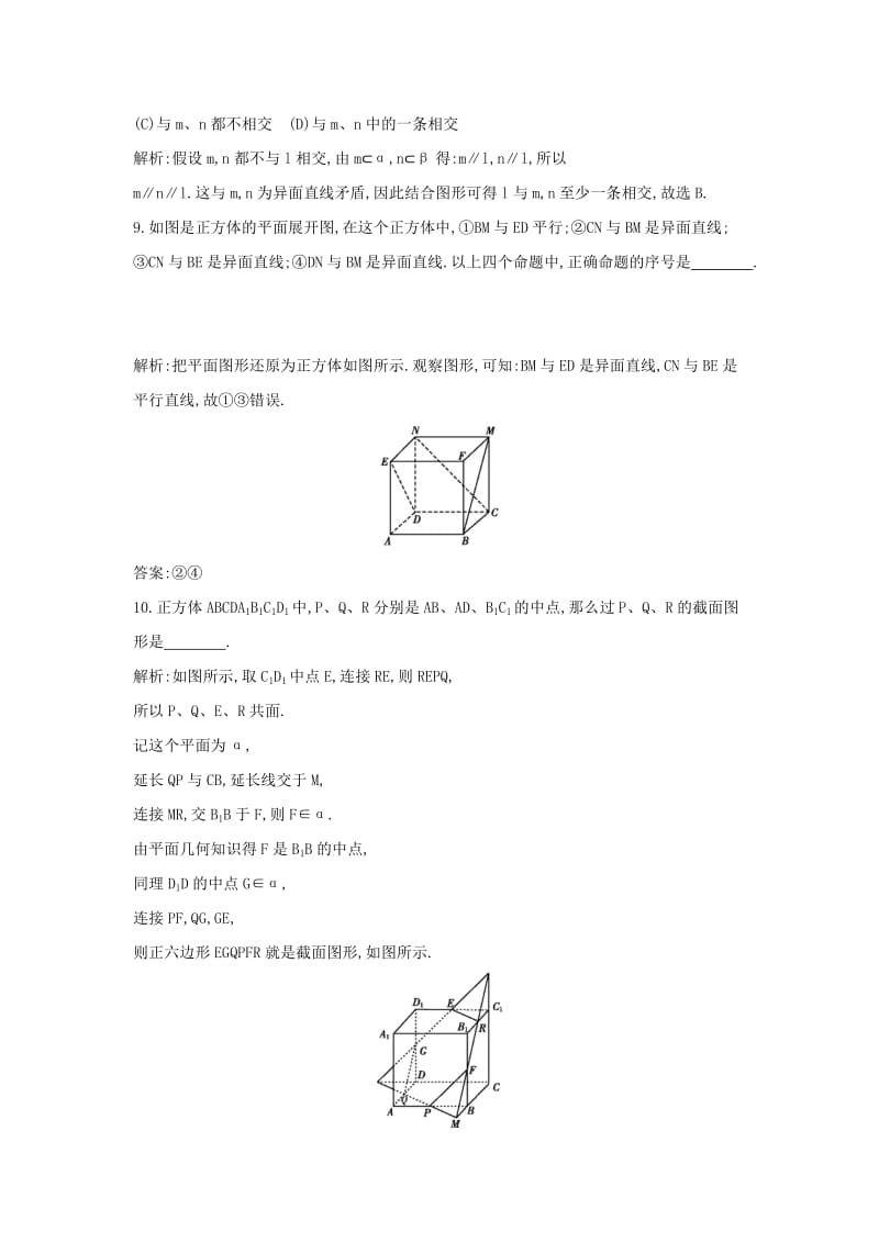 2019版高中数学 第一章 立体几何初步 1.2 点、线、面之间的位置关系 1.2.1 平面的基本性质与推论练习 新人教B版必修2.doc_第3页