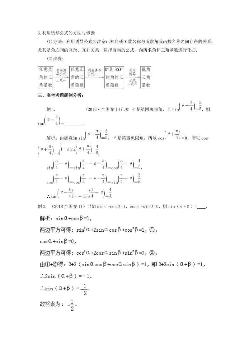 2019年高考数学 考点分析与突破性讲练 专题11 三角函数概念、基本关系式和诱导公式 理.doc_第2页