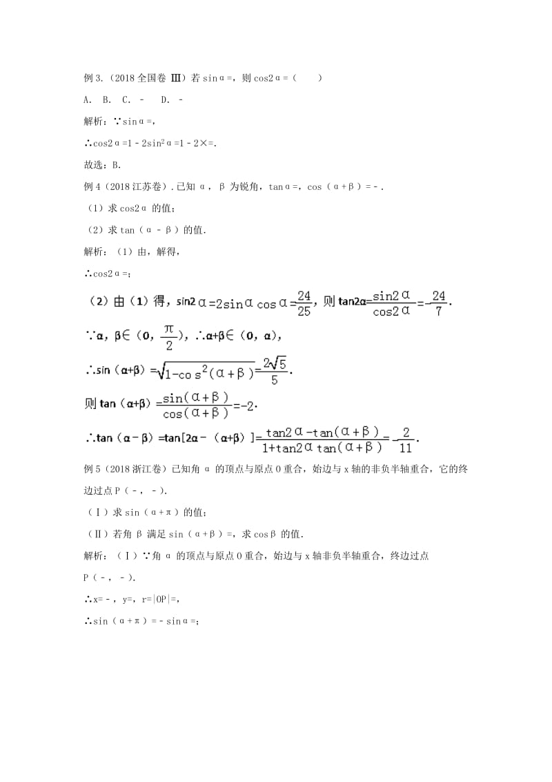 2019年高考数学 考点分析与突破性讲练 专题11 三角函数概念、基本关系式和诱导公式 理.doc_第3页