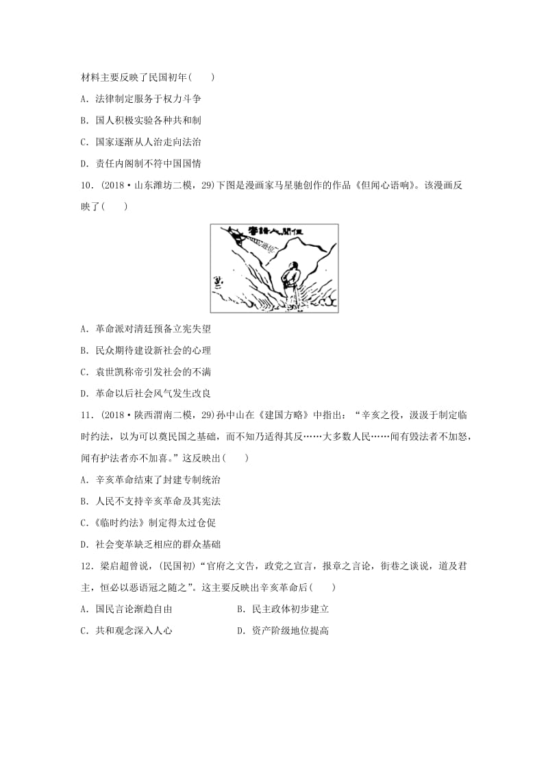 （鲁京津琼专用）2020版高考历史一轮复习 考点知识针对练 第16练 清末新政与辛亥革命（含解析）.docx_第3页