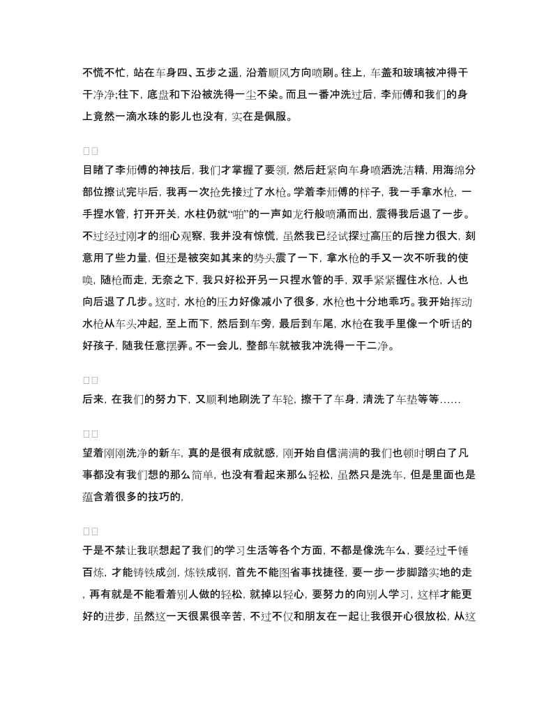 洗车社会实践报告3篇.doc_第2页