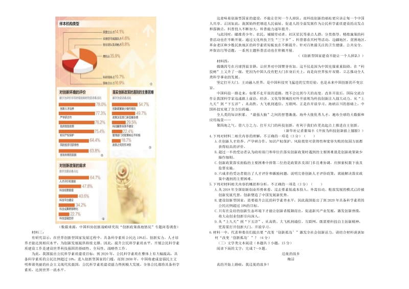 2019年高考语文押题卷（二）.doc_第2页