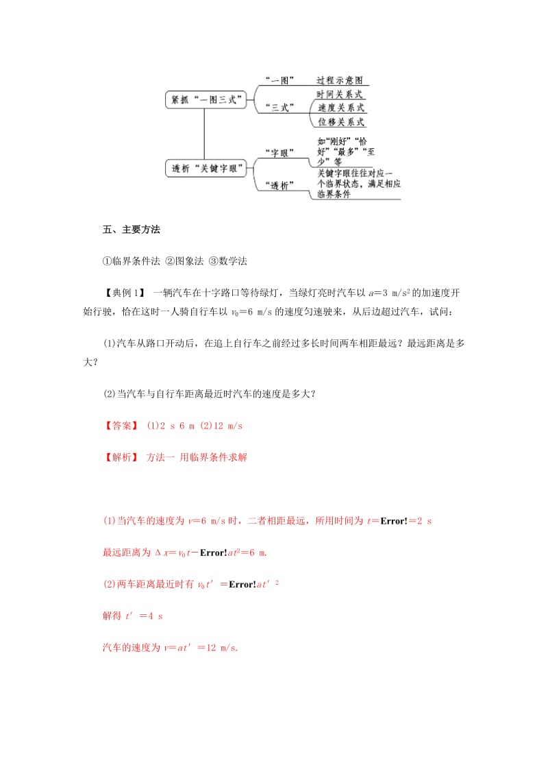 2019高考物理一轮复习 微专题系列之热点专题突破 专题2 追及与相遇问题学案.doc_第2页