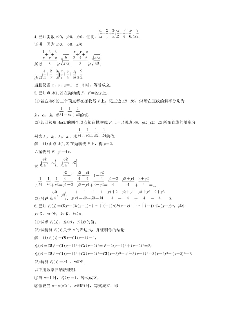 （江苏专用）2019高考数学二轮复习 附加题满分练1 理.docx_第2页