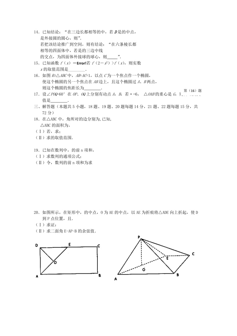 广东省江门市普通高中2018届高考数学三轮复习冲刺模拟试题(4).doc_第2页