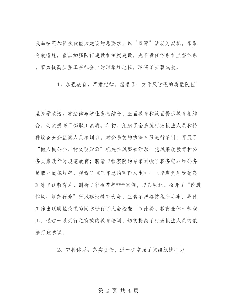 年度工作总结（质量技术监督局）.doc_第2页