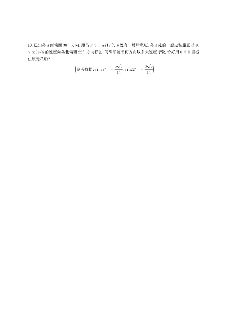 （福建专版）2019高考数学一轮复习 课时规范练22 解三角形 文.docx_第2页