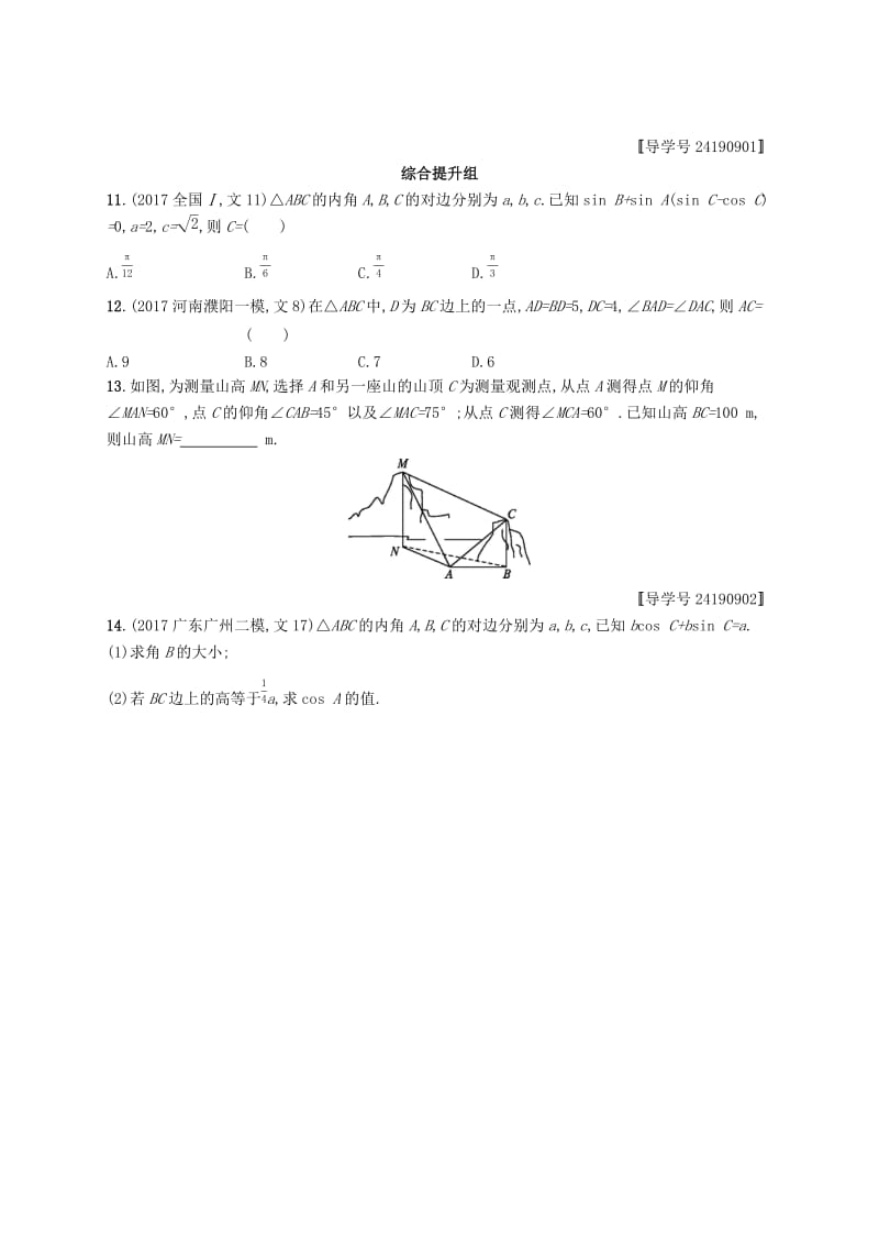 （福建专版）2019高考数学一轮复习 课时规范练22 解三角形 文.docx_第3页