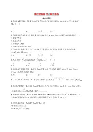 （福建专版）2019高考数学一轮复习 课时规范练22 解三角形 文.docx