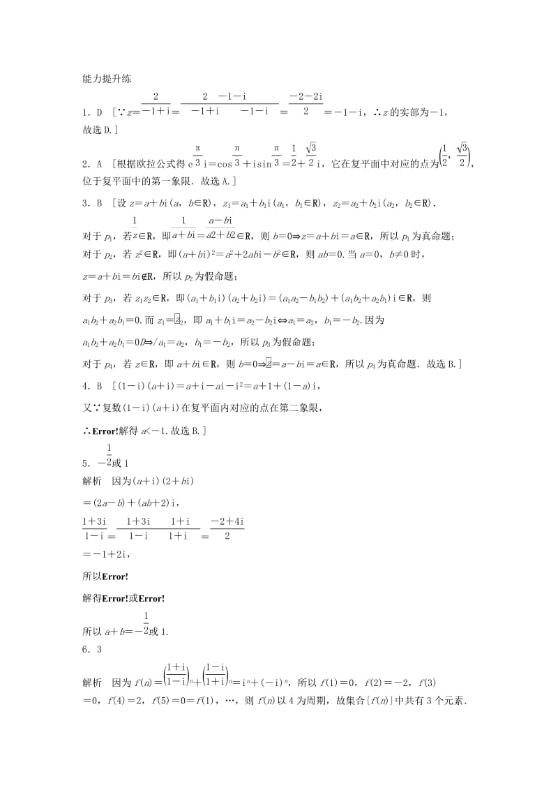 （浙江专用）2020版高考数学一轮复习 专题10 计数原理、概率、复数 第89练 复数练习（含解析）.docx_第3页