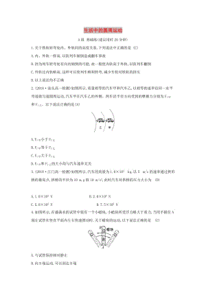 2019高中物理 分層訓(xùn)練 進(jìn)階沖關(guān) 5.7 生活中的圓周運動（含解析）新人教必修2.doc