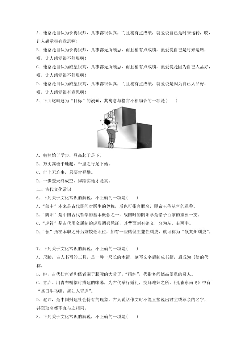 （江苏专用）2020版高考语文一轮复习 加练半小时 基础突破 基础组合练41.docx_第2页