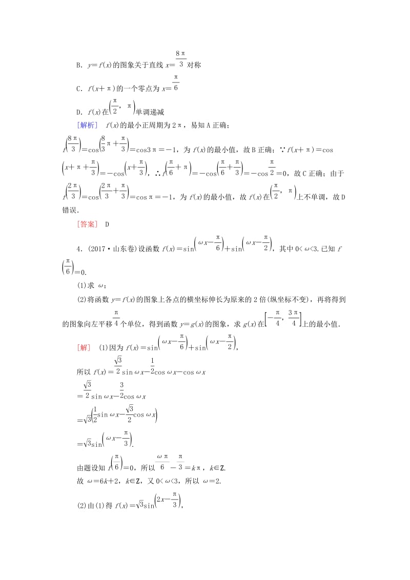 2019高考数学二轮复习 专题三 三角函数、平面向量 2.3.1 三角函数的图象与性质学案 理.doc_第2页