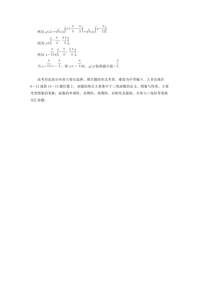 2019高考数学二轮复习 专题三 三角函数、平面向量 2.3.1 三角函数的图象与性质学案 理.doc_第3页