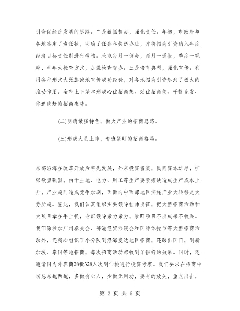 招商引资年度个人工作总结.doc_第2页