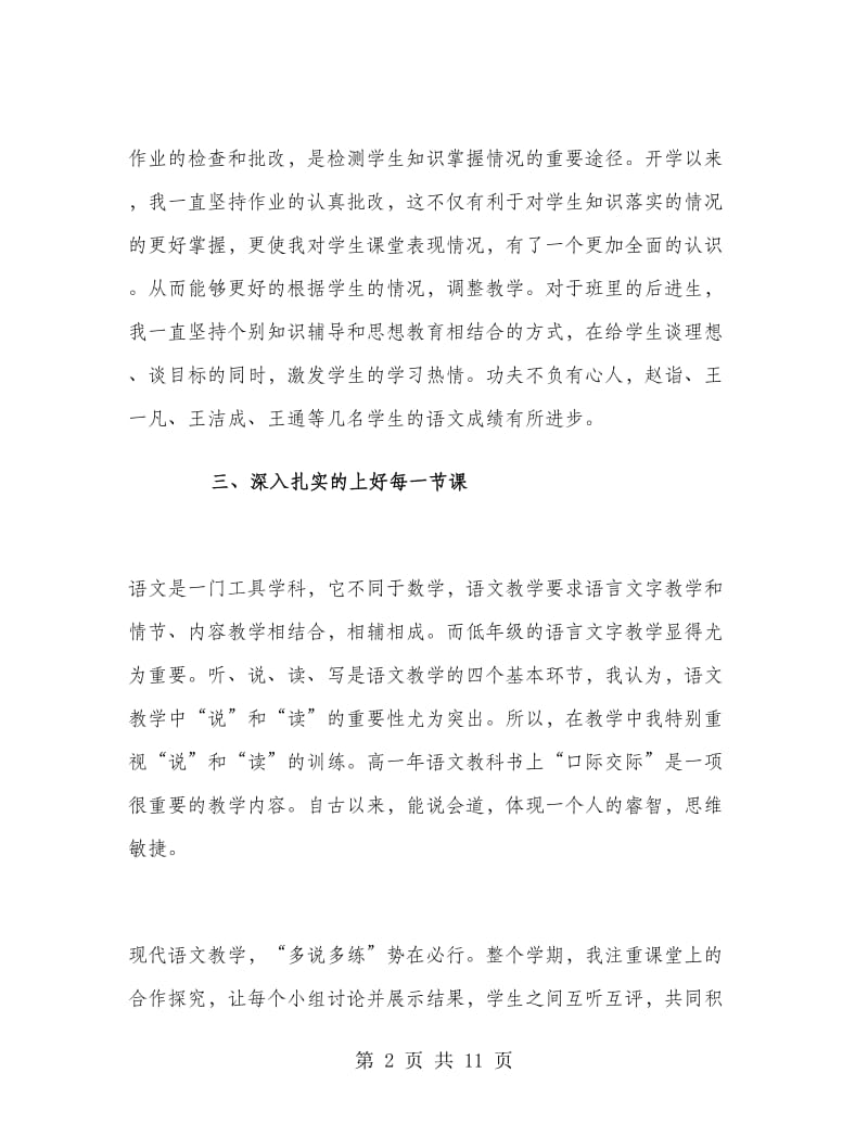 教师高二语文的工作总结.doc_第2页