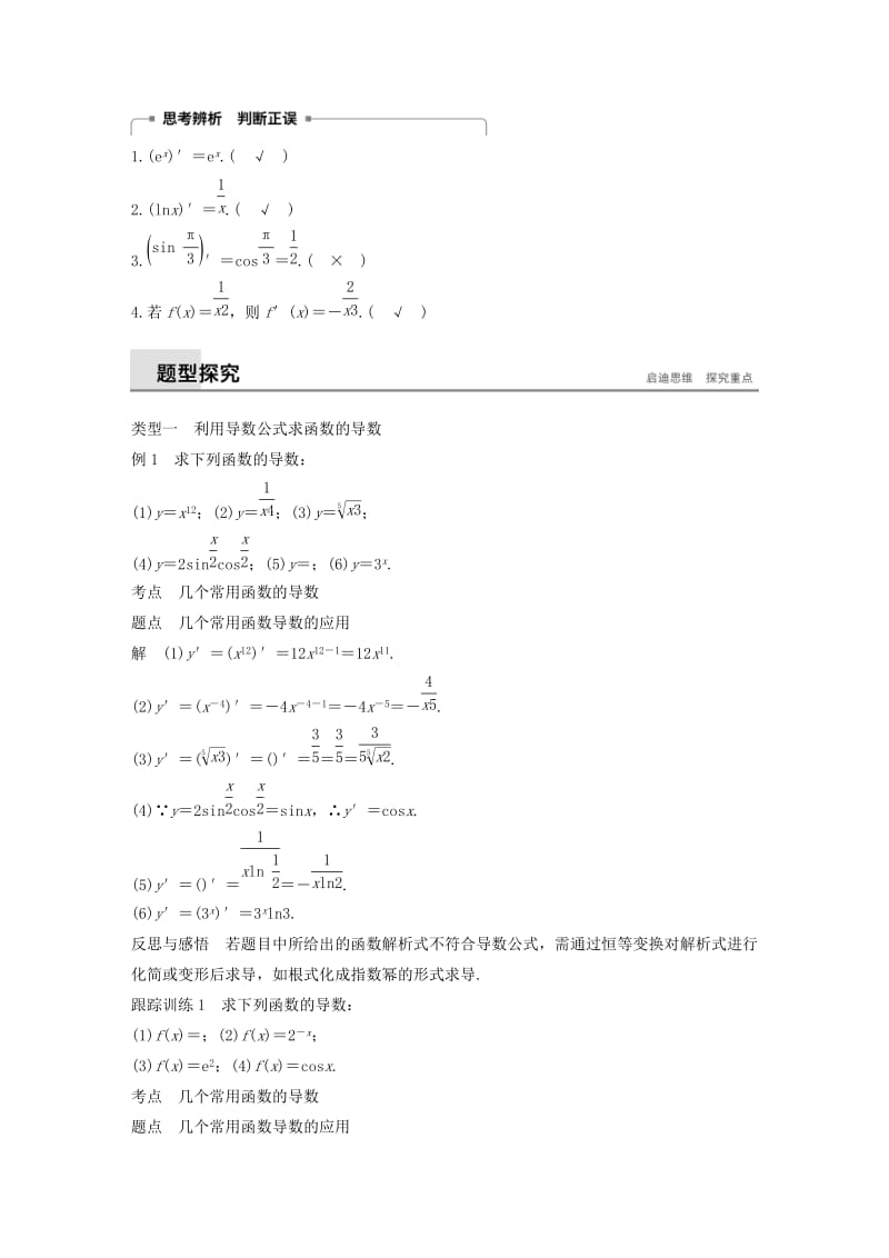 2018-2019高中数学 第3章 导数及其应用 3.2.1 常见函数的导数学案 苏教版选修1 -1.docx_第2页