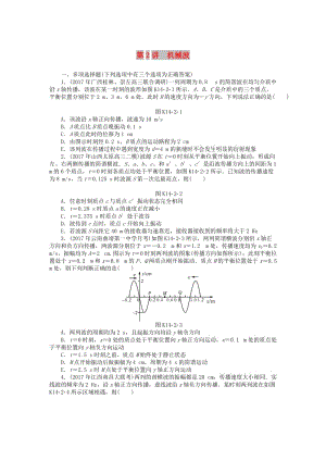 2019版高考物理一輪復(fù)習(xí) 專題十四 機(jī)械振動(dòng)與機(jī)械波 第2講 機(jī)械波學(xué)案.doc