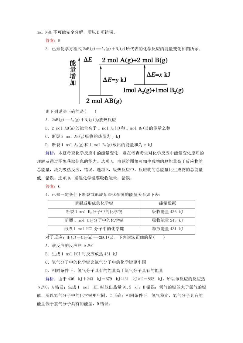 2019高考化学总复习 第六章 化学反应与能量 课时作业17 化学能与热能 新人教版.doc_第2页