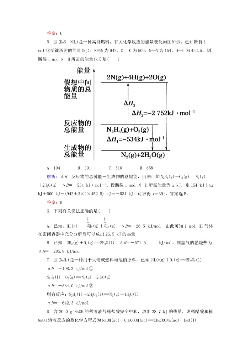 2019高考化学总复习 第六章 化学反应与能量 课时作业17 化学能与热能 新人教版.doc_第3页