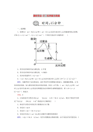 2019高考化學(xué)總復(fù)習(xí) 第六章 化學(xué)反應(yīng)與能量 課時作業(yè)17 化學(xué)能與熱能 新人教版.doc